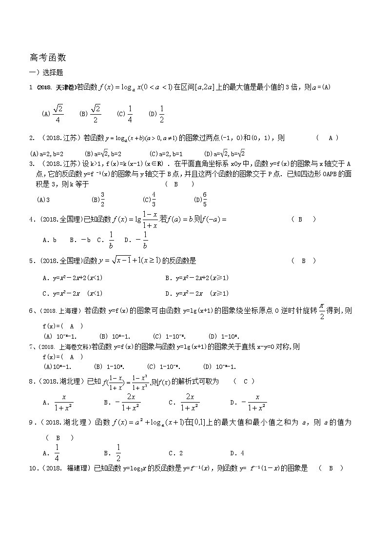 2020届二轮复习函数课时作业（全国通用） 练习01