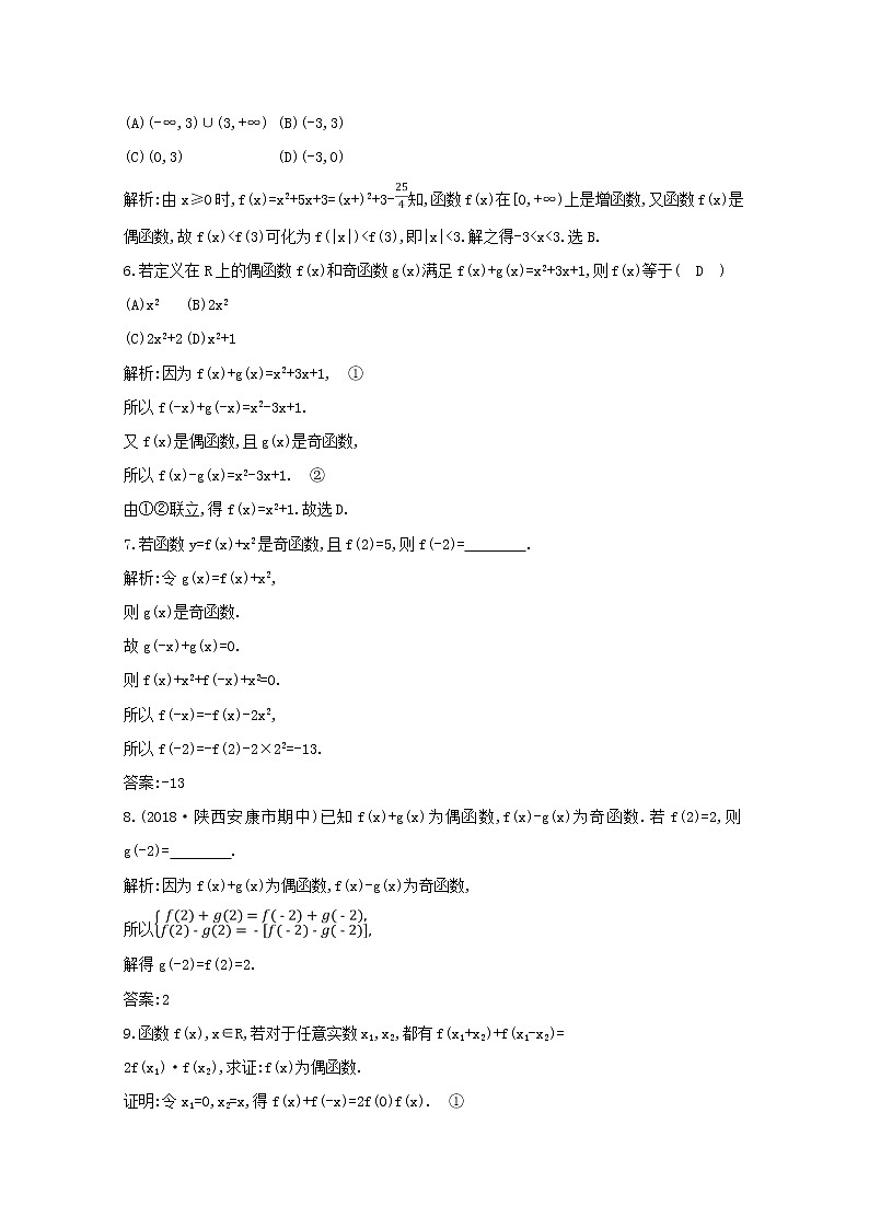 2020届二轮复习函数奇偶性的应用课时作业（全国通用） 练习02