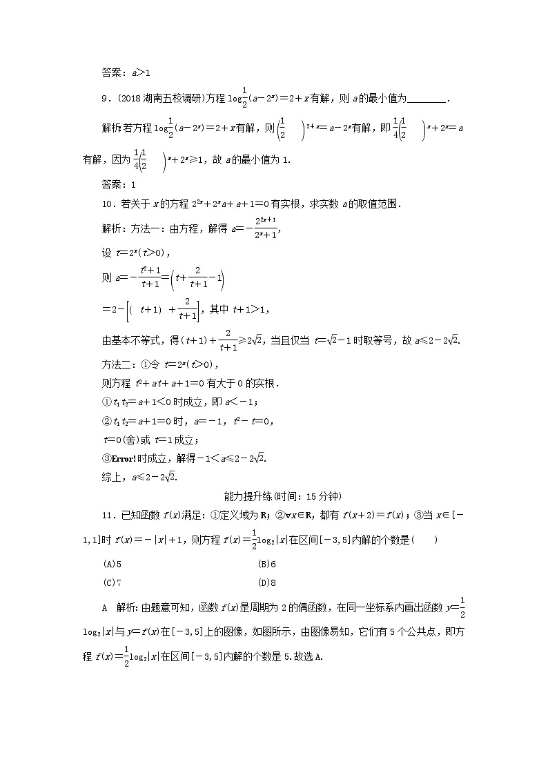 2020届二轮复习函数与方程课时作业（全国通用） 练习03