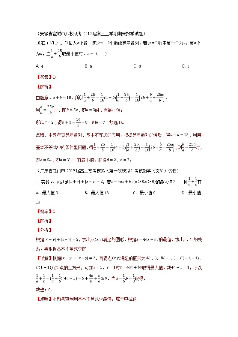 2020届二轮复习基本不等式课时作业（全国通用）第1页