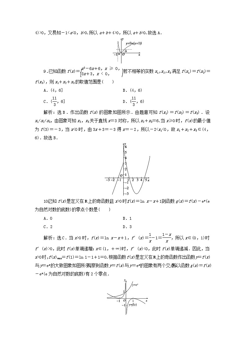 2020届二轮复习基本初等函数、函数与方程课时作业（全国通用） 练习03