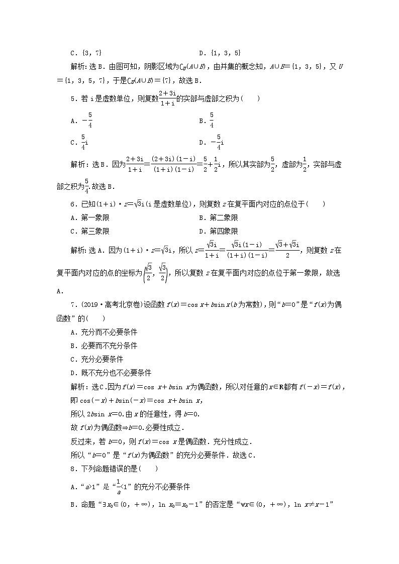 2020届二轮复习集合、复数、常用逻辑用语课时作业（全国通用）第2页