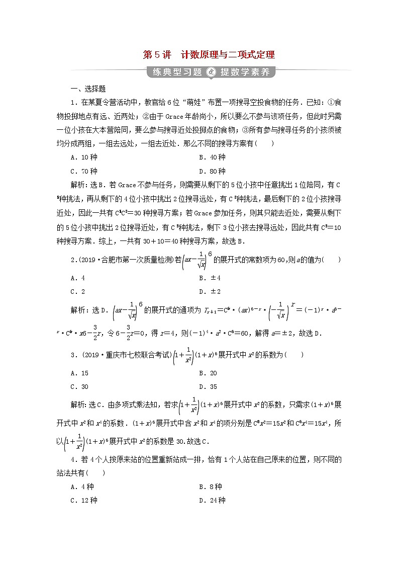 2020届二轮复习计数原理与二项式定理课时作业（全国通用）第1页