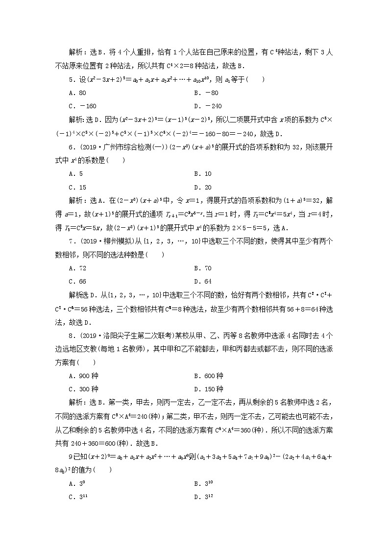 2020届二轮复习计数原理与二项式定理课时作业（全国通用）第2页