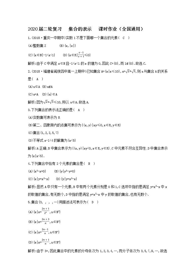 2020届二轮复习集合的表示课时作业（全国通用） 练习01