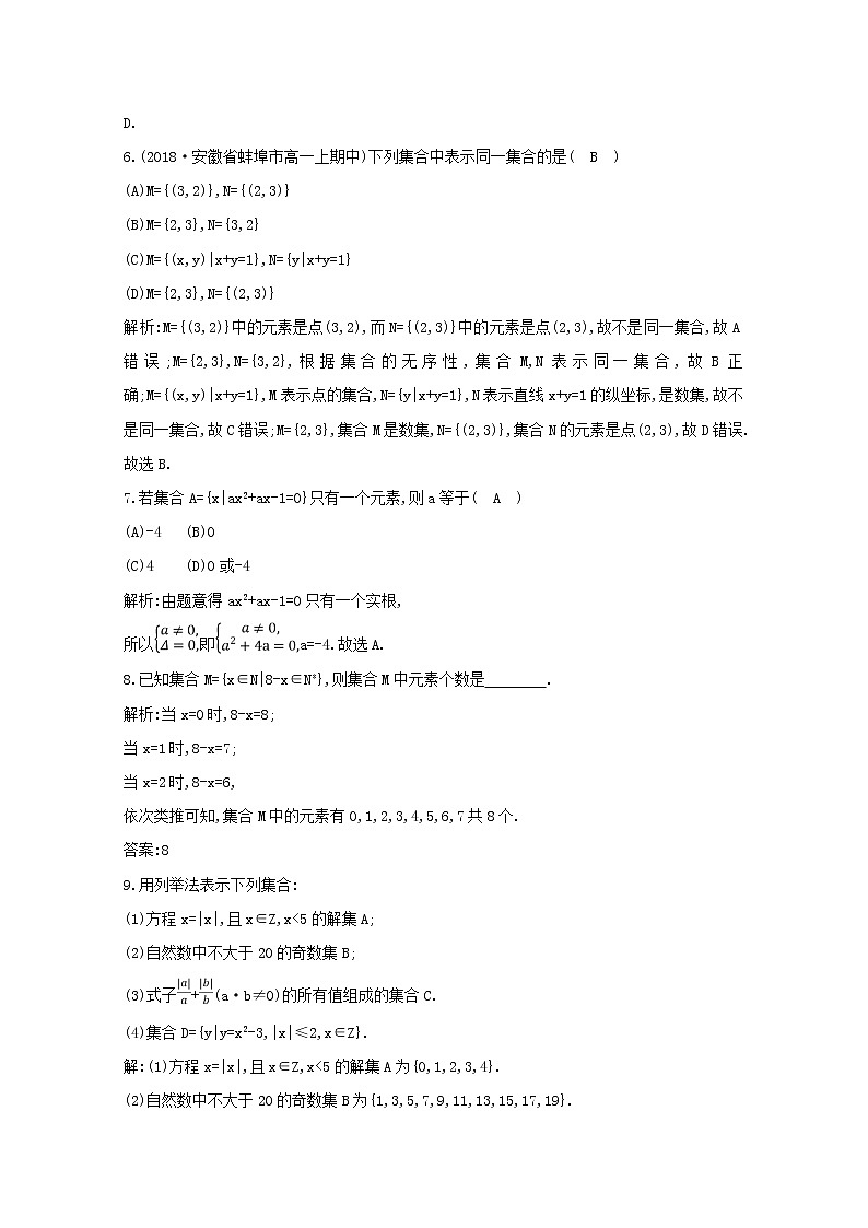 2020届二轮复习集合的表示课时作业（全国通用） 练习02