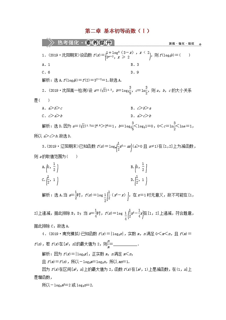 2020届二轮复习基本初等函数课时作业（全国通用） 练习01