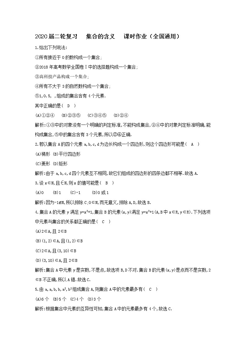 2020届二轮复习集合的含义课时作业（全国通用） 练习01