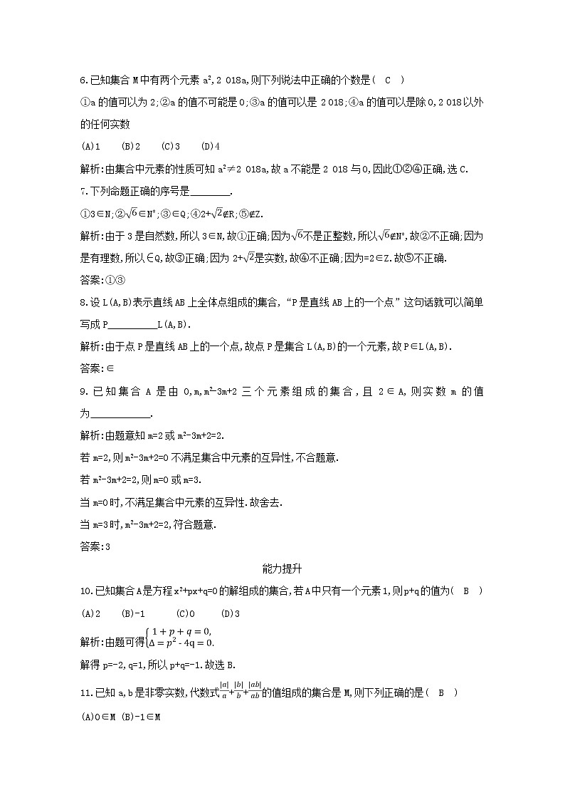 2020届二轮复习集合的含义课时作业（全国通用） 练习02