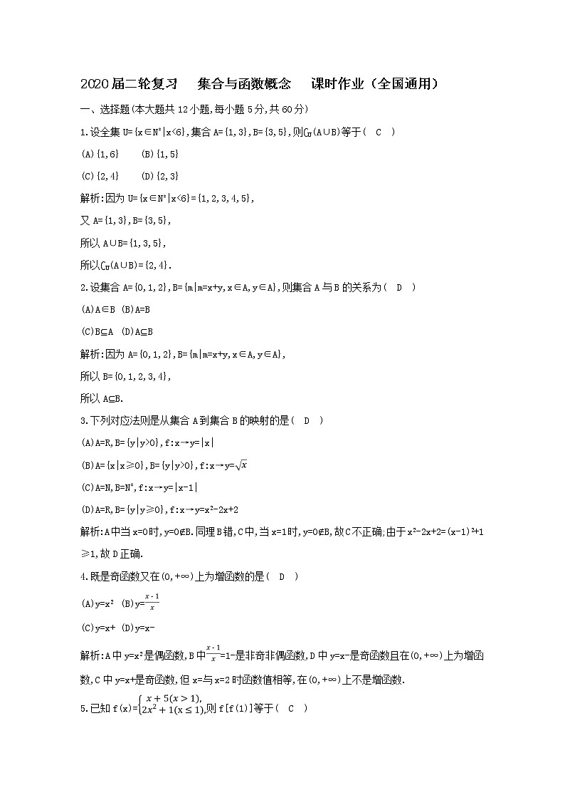 2020届二轮复习集合与函数概念课时作业（全国通用）第1页