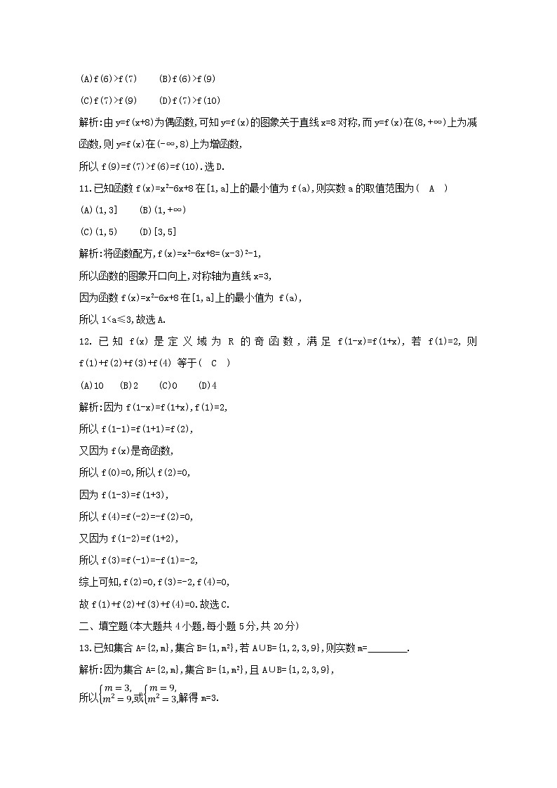 2020届二轮复习集合与函数概念课时作业（全国通用）第3页