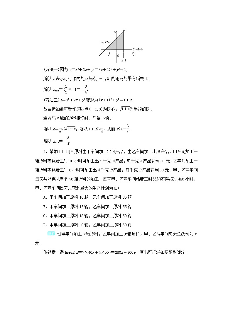2020届二轮复习简单的线性规划问题课时作业（全国通用）02