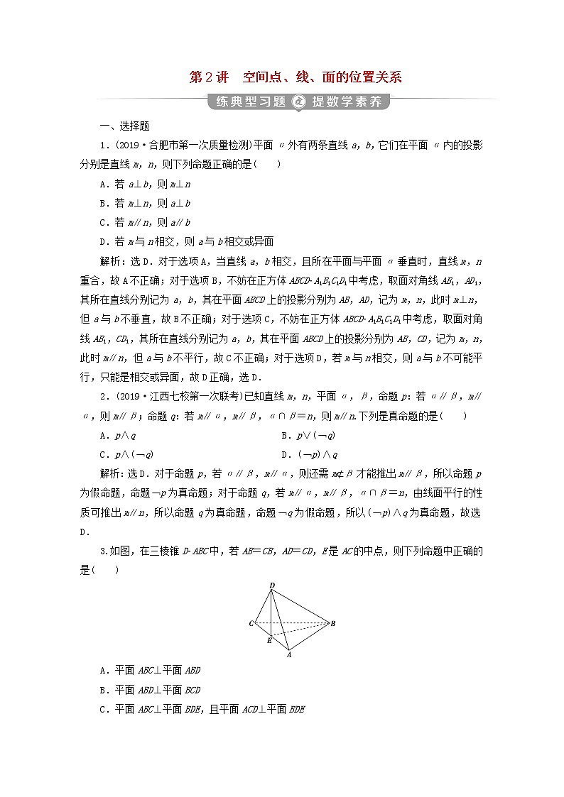 2020届二轮复习空间点、线、面的位置关系课时作业（全国通用） 练习01