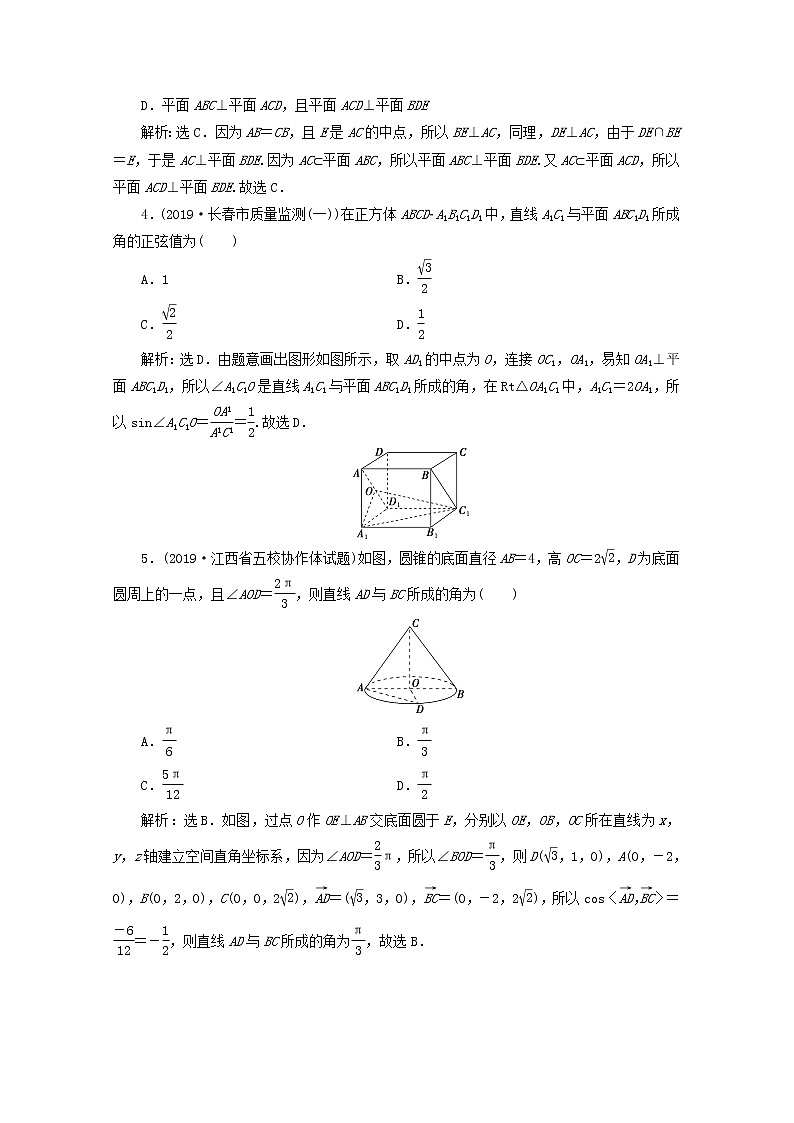 2020届二轮复习空间点、线、面的位置关系课时作业（全国通用） 练习02