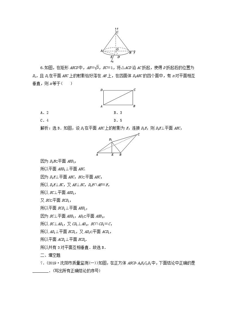 2020届二轮复习空间点、线、面的位置关系课时作业（全国通用） 练习03