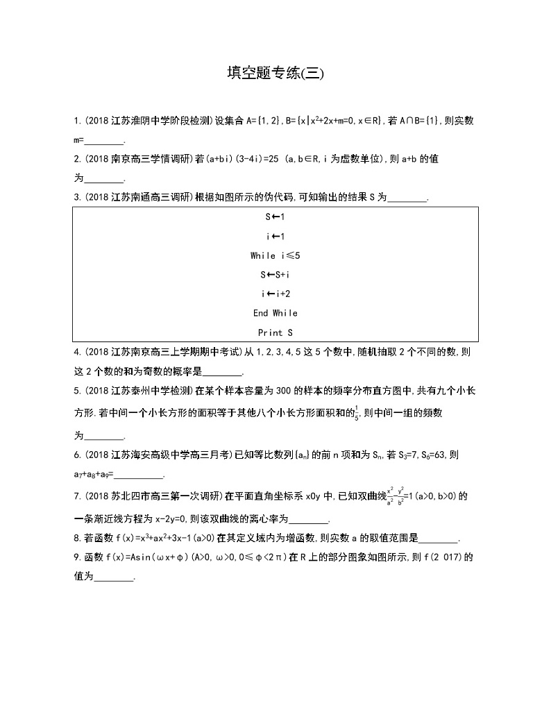 2020届二轮复习填空题专练作业（三）（江苏专用）第1页