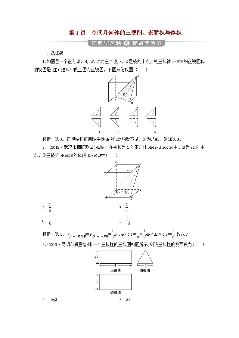 2020届二轮复习空间几何体的三视图、表面积与体积课时作业（全国通用） 练习01