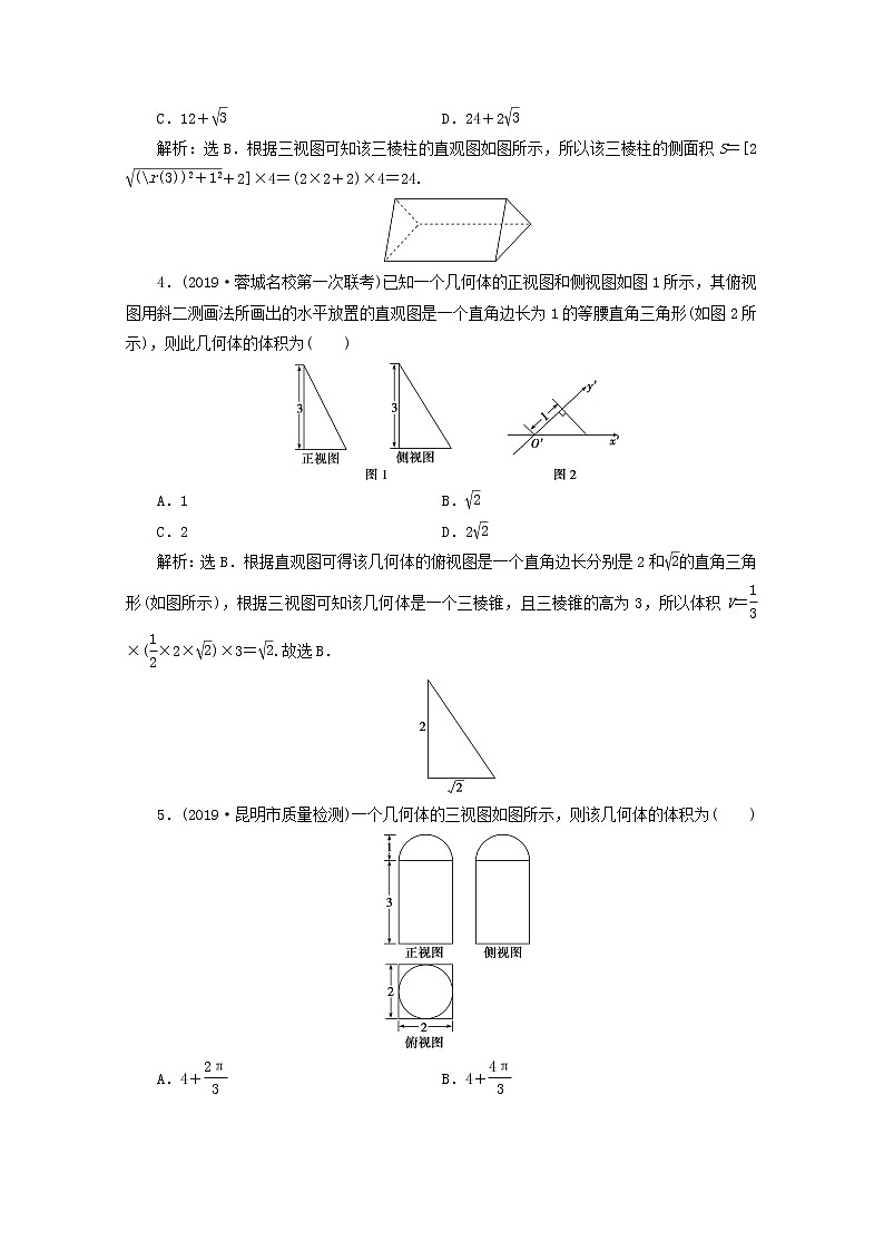 2020届二轮复习空间几何体的三视图、表面积与体积课时作业（全国通用） 练习02