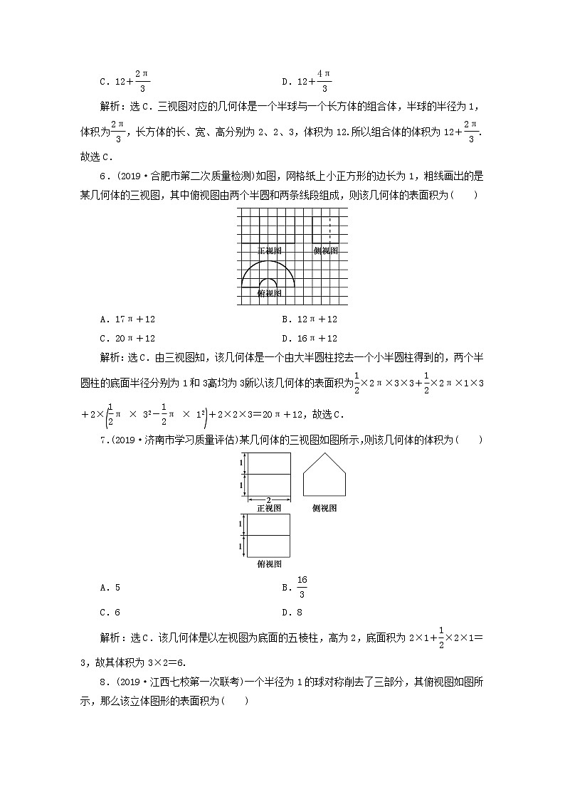 2020届二轮复习空间几何体的三视图、表面积与体积课时作业（全国通用） 练习03