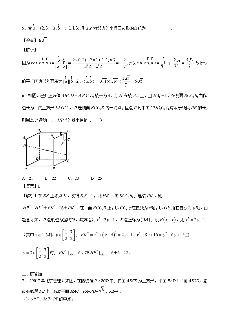 2020届二轮复习空间向量与立体几何综合课时作业（全国通用） 练习02