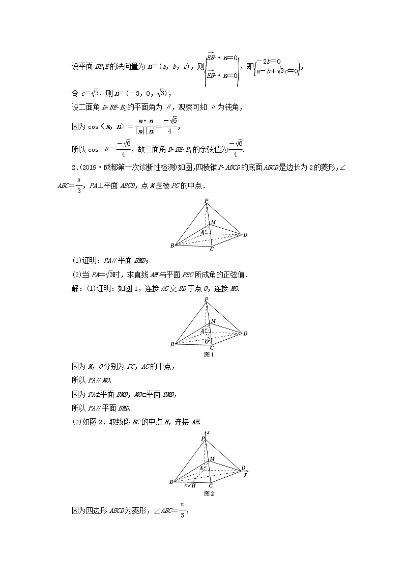 2020届二轮复习立体几何中的向量方法课时作业（全国通用） 练习02
