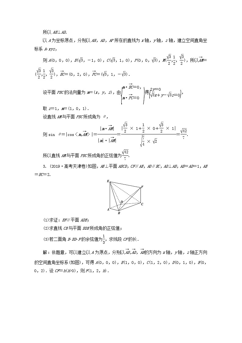 2020届二轮复习立体几何中的向量方法课时作业（全国通用） 练习03