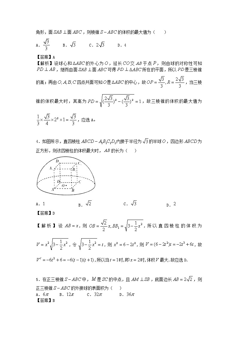 2020届二轮复习立体几何中球的综合问题课时作业（全国通用）02
