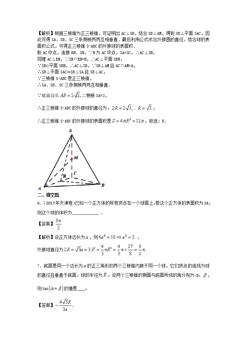 2020届二轮复习立体几何中球的综合问题课时作业（全国通用）03