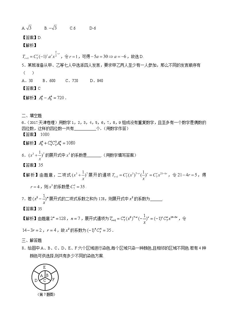 2020届二轮复习排列组合与二项式定理课时作业（全国通用）第2页