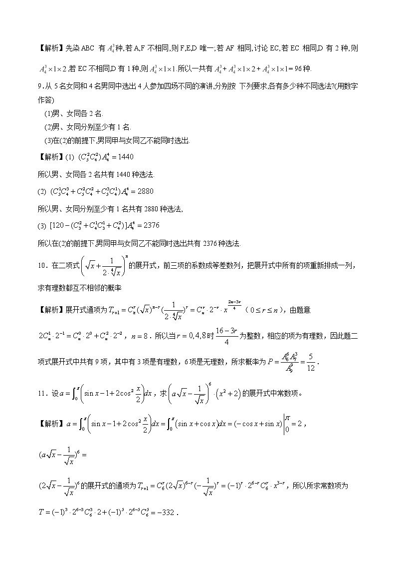 2020届二轮复习排列组合与二项式定理课时作业（全国通用）第3页