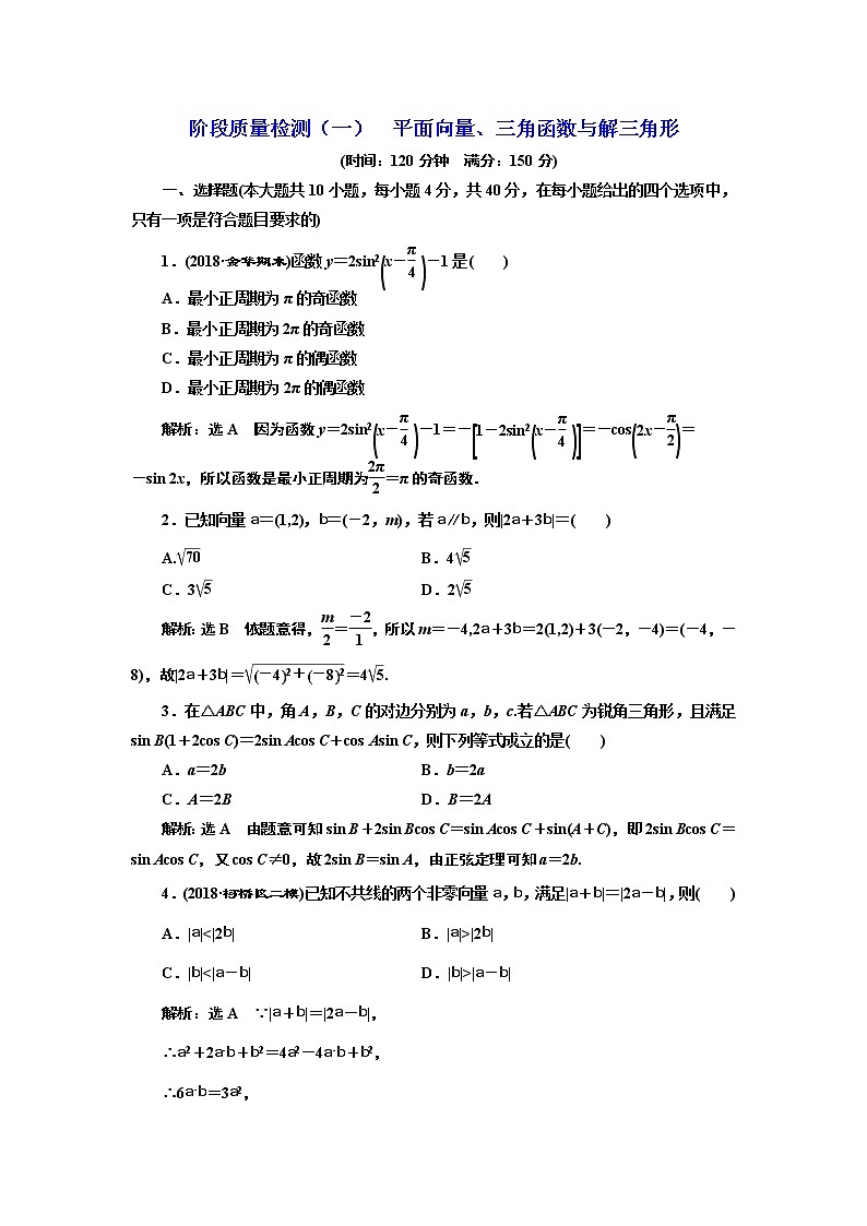 2020届二轮复习平面向量、三角函数与解角形课时作业（全国通用） 练习01