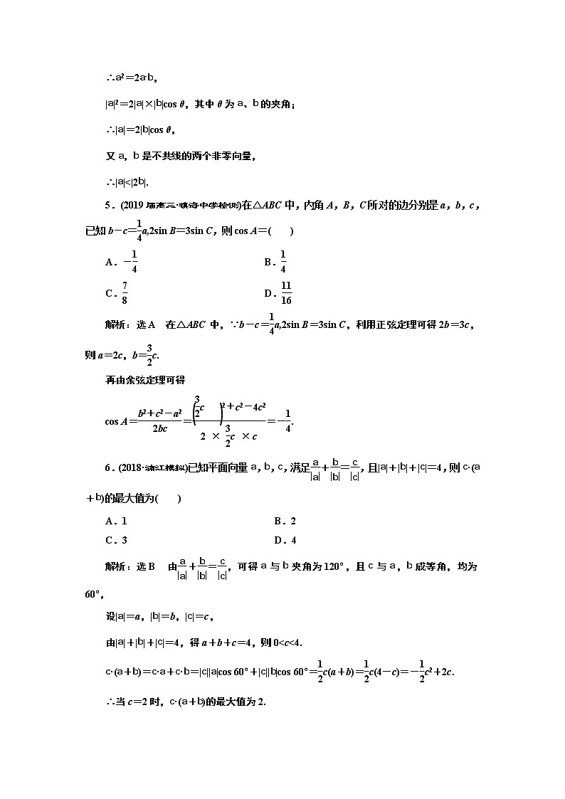2020届二轮复习平面向量、三角函数与解角形课时作业（全国通用） 练习02