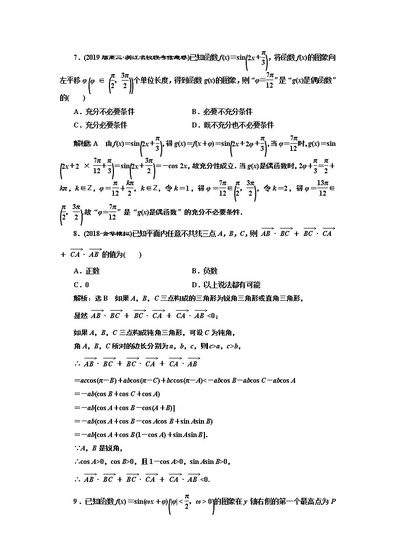 2020届二轮复习平面向量、三角函数与解角形课时作业（全国通用） 练习03