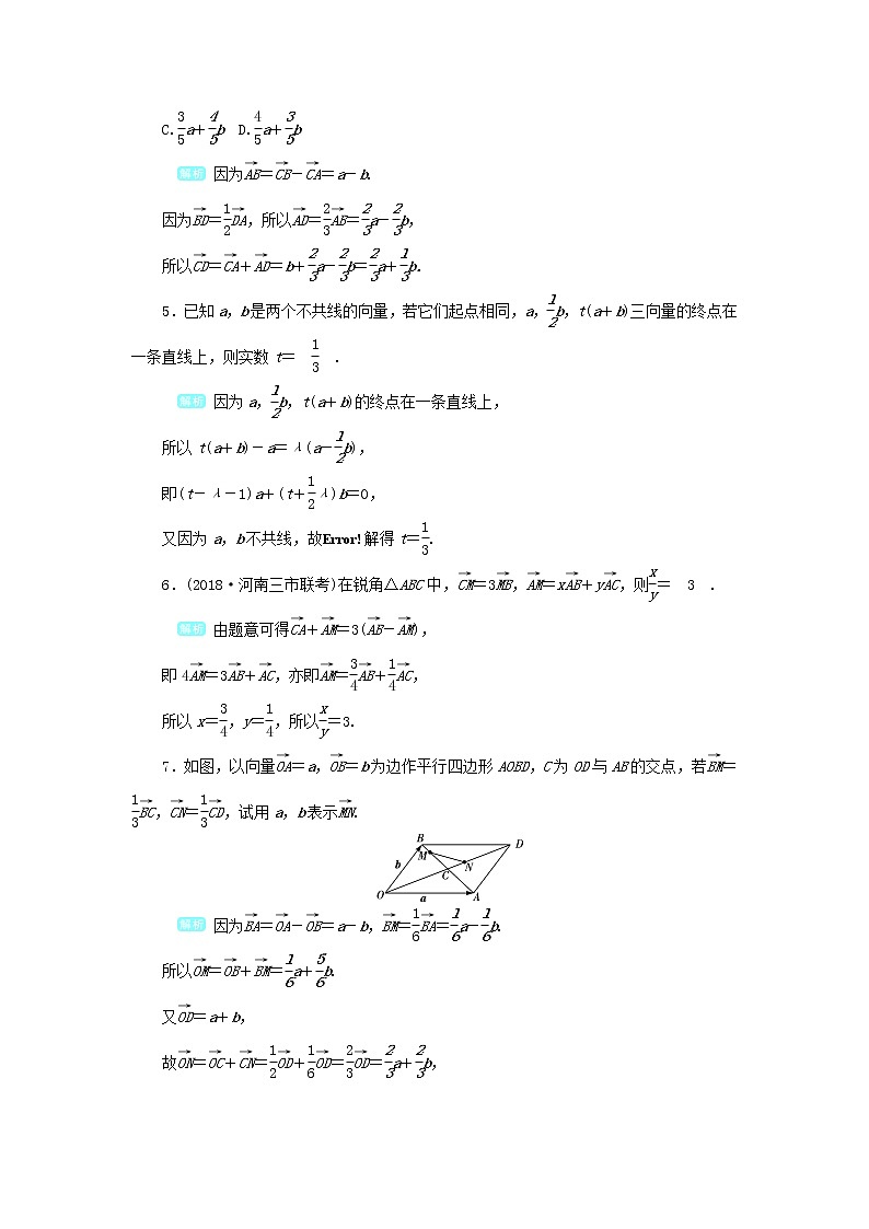 2020届二轮复习平面向量的概念及线性运算课时作业（全国通用） 练习02