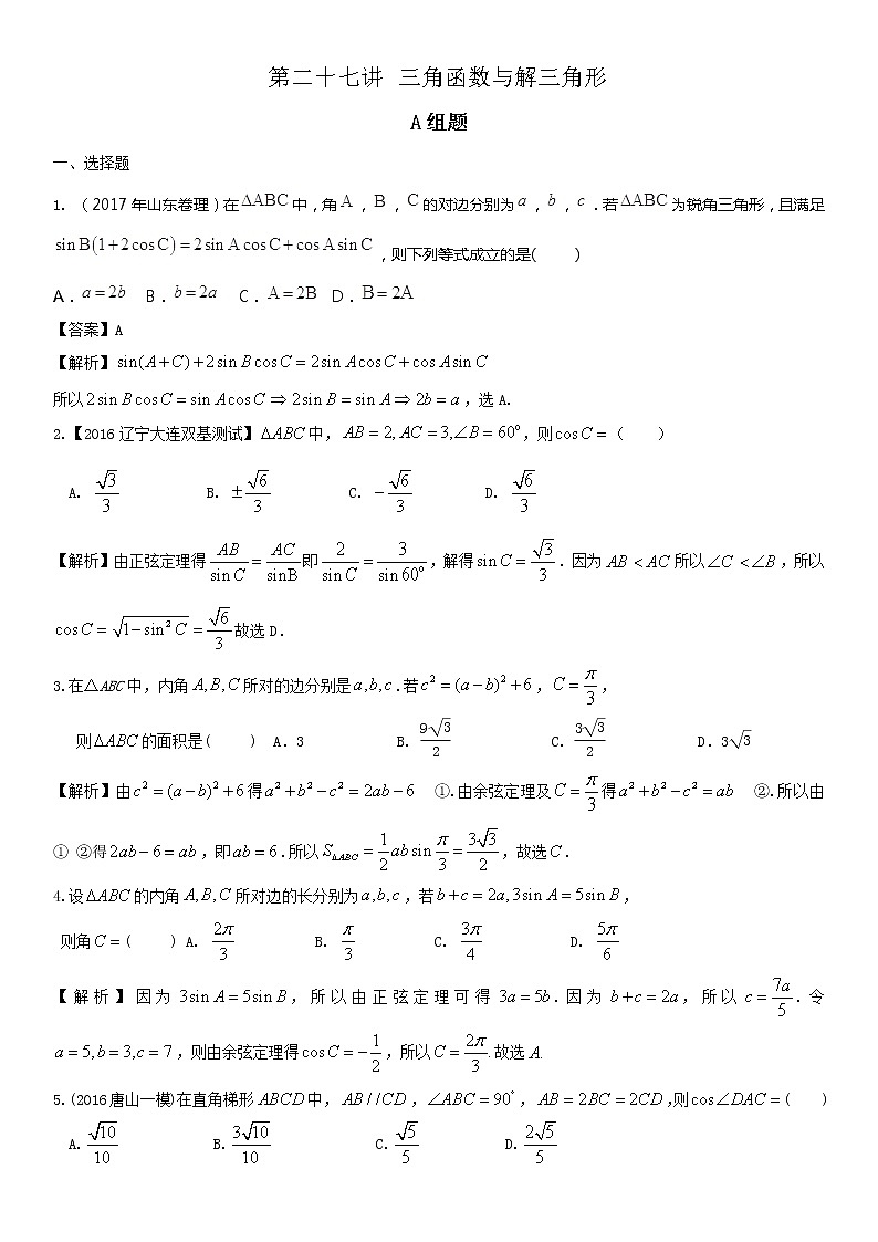 2020届二轮复习三角函数与解三角形课时作业（全国通用） 练习01