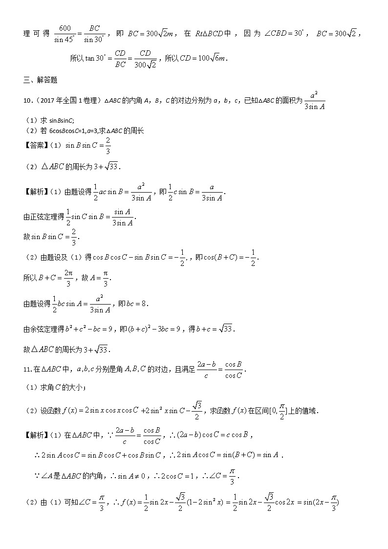 2020届二轮复习三角函数与解三角形课时作业（全国通用） 练习03