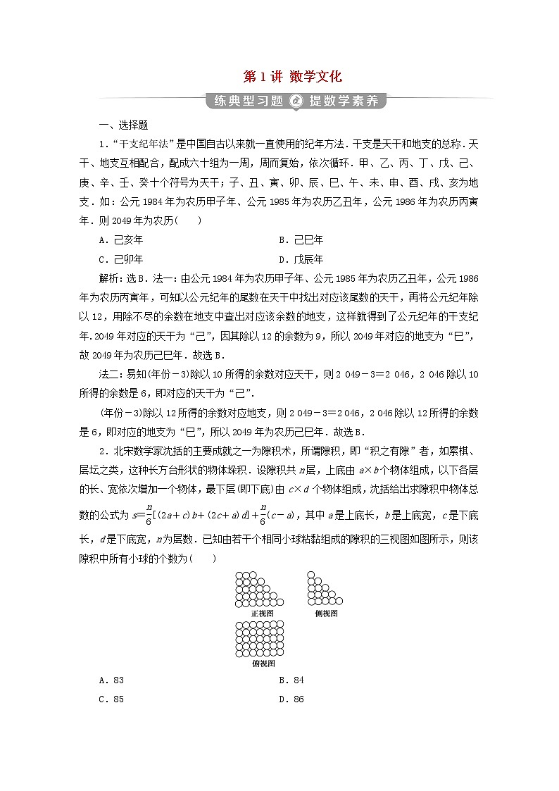 2020届二轮复习数学文化课时作业（全国通用） 练习01