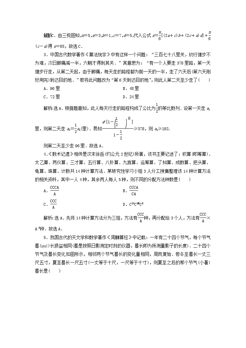 2020届二轮复习数学文化课时作业（全国通用） 练习02