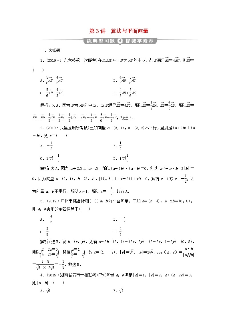 2020届二轮复习算法与平面向量课时作业（全国通用） 练习01