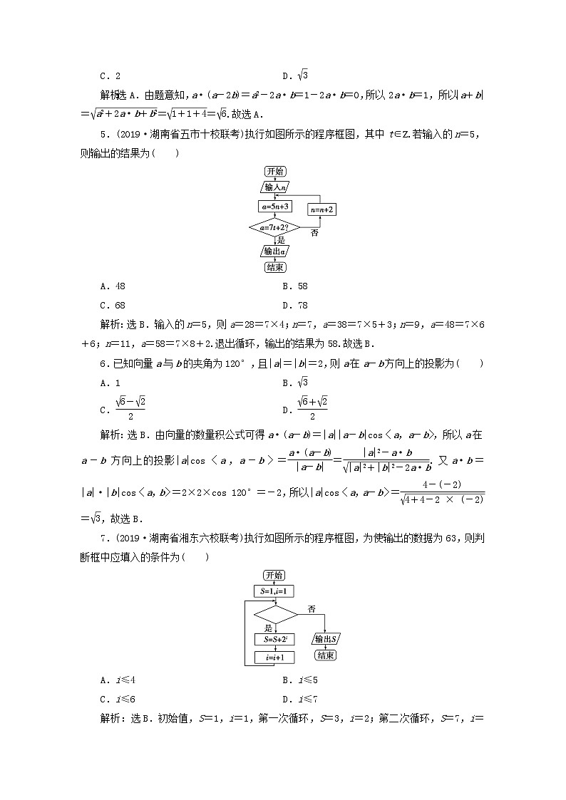 2020届二轮复习算法与平面向量课时作业（全国通用） 练习02