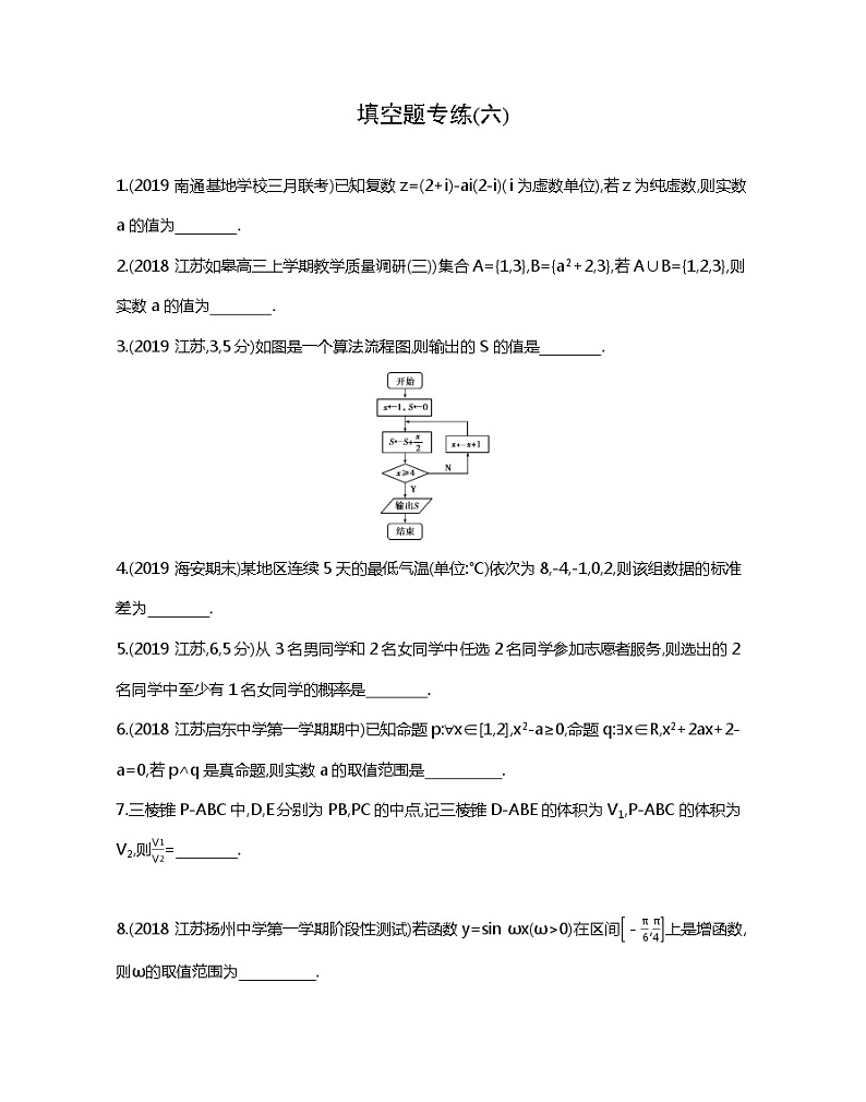 2020届二轮复习填空题专练作业（六）（江苏专用）第1页