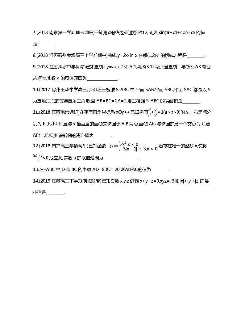 2020届二轮复习填空题专练作业（一）（江苏专用）第2页