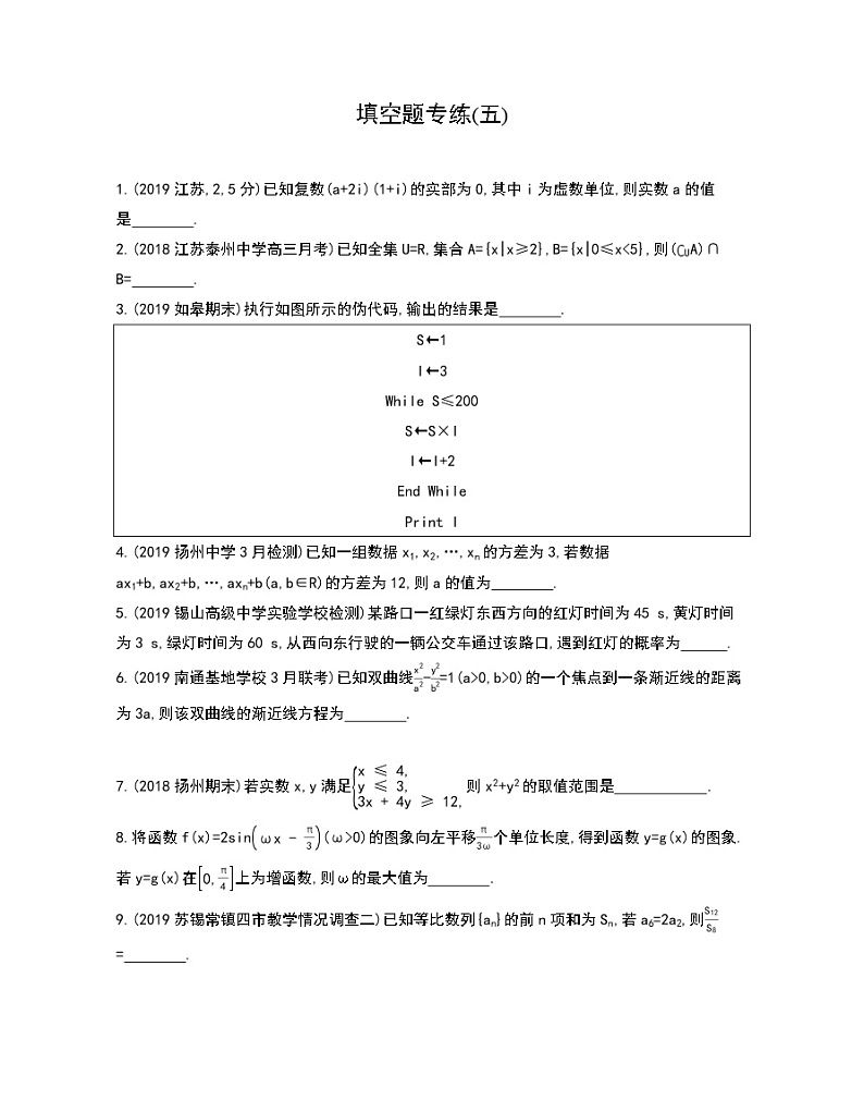 2020届二轮复习填空题专练作业（五）（江苏专用）第1页