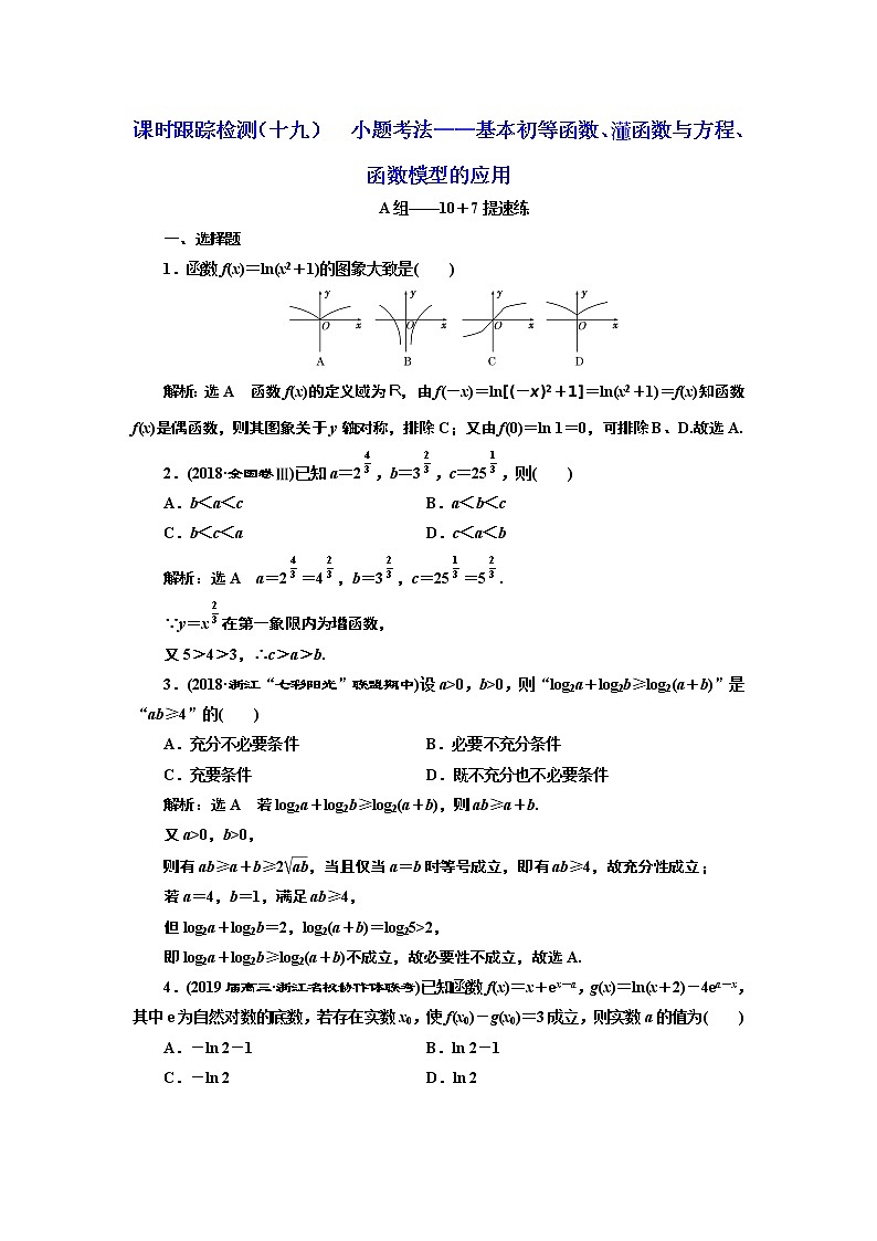 2020届二轮复习小题考法——基本初等函数、函数与方程、函数模型的应用课时作业（全国通用）01