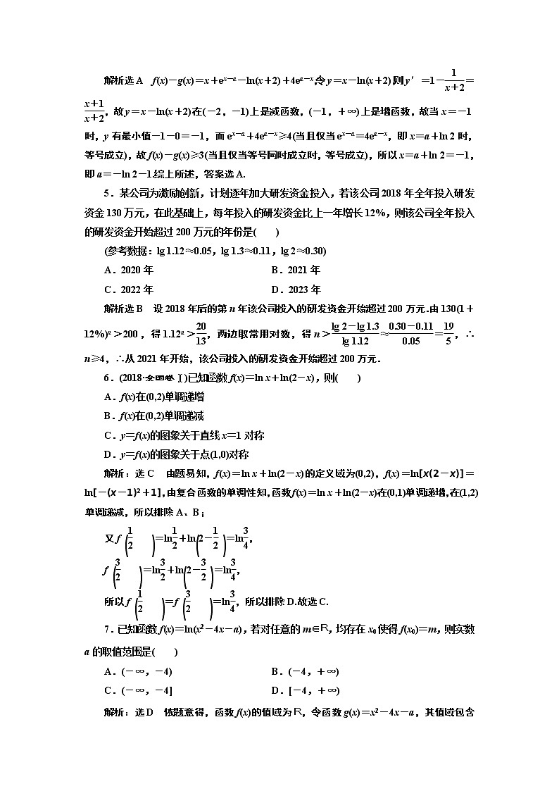 2020届二轮复习小题考法——基本初等函数、函数与方程、函数模型的应用课时作业（全国通用）02