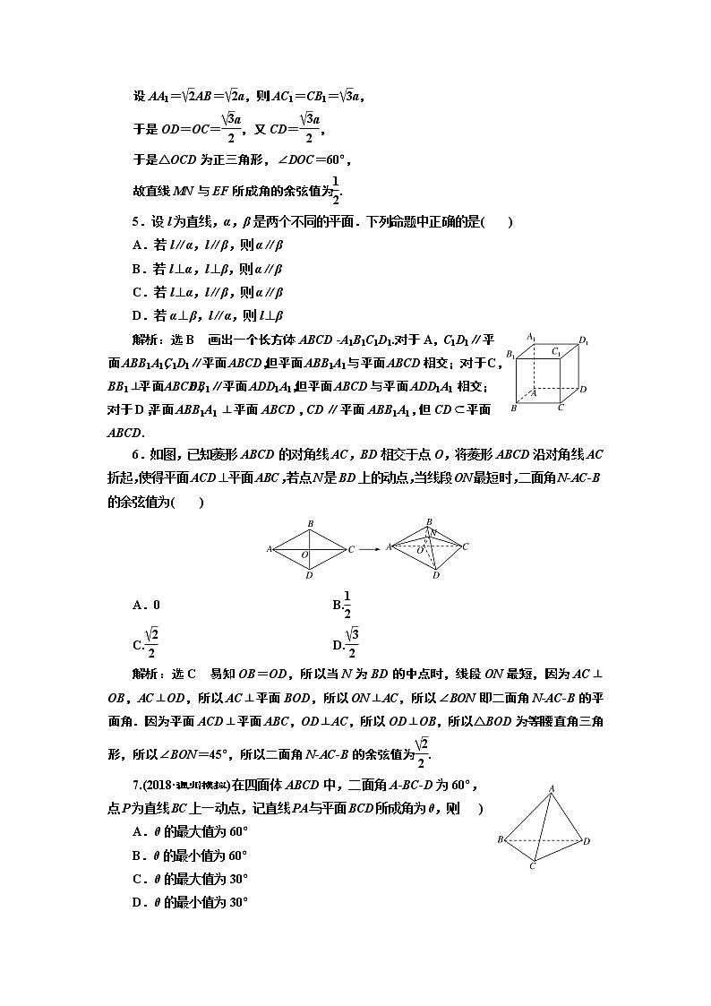2020届二轮复习小题考法——空间点、线、面的位置关系课时作业（全国通用）02