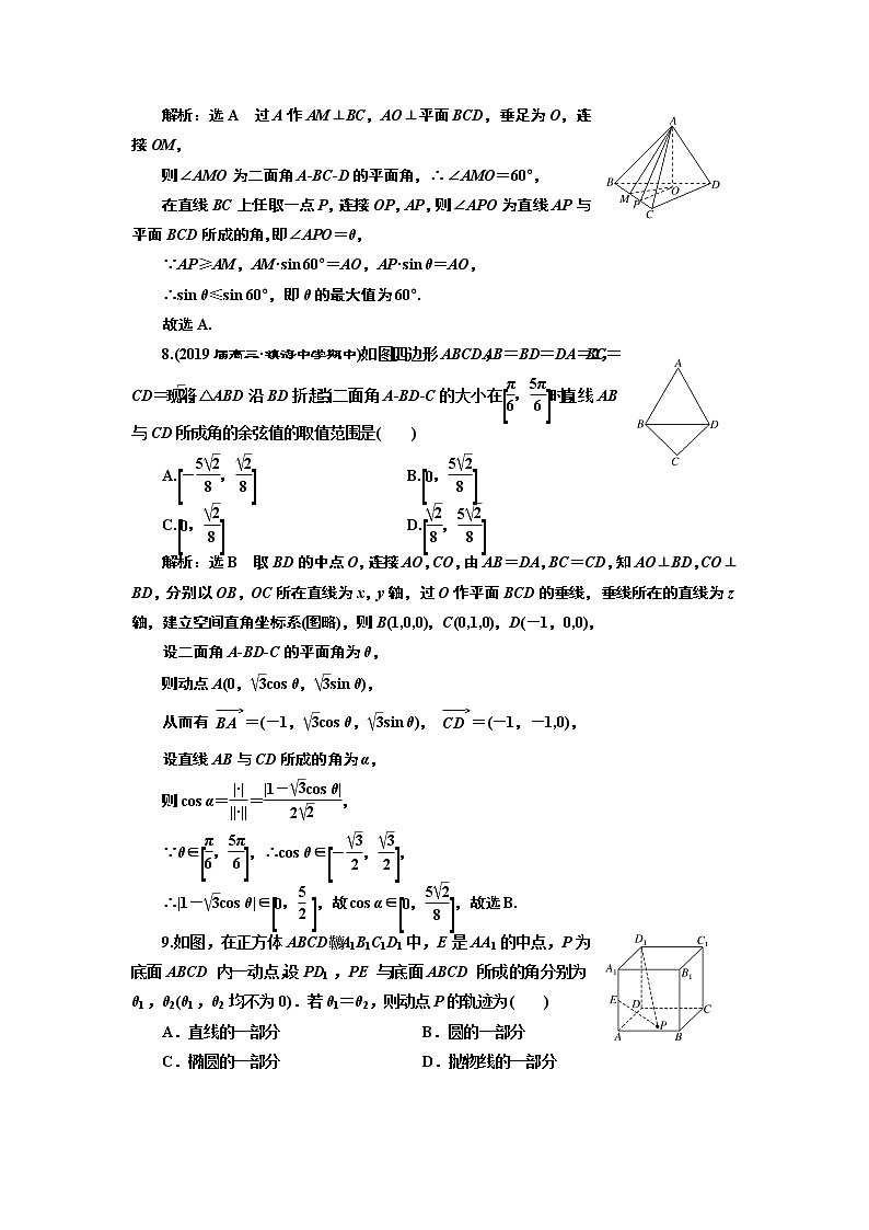 2020届二轮复习小题考法——空间点、线、面的位置关系课时作业（全国通用）03