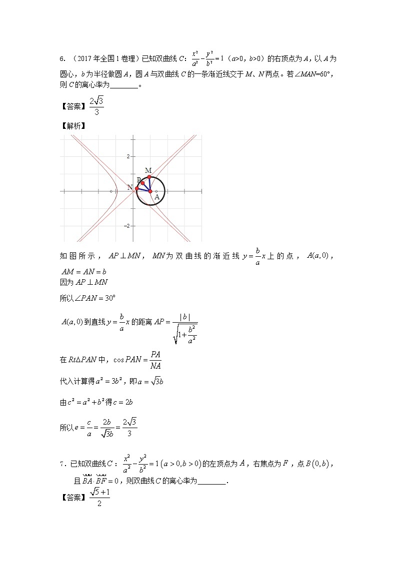 2020届二轮复习椭圆、双曲线、抛物线课时作业（全国通用） 练习03