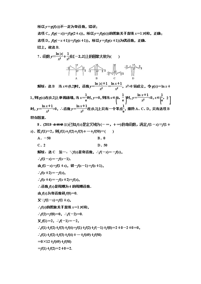 2020届二轮复习小题考法——函数的概念与性质课时作业（全国通用）03