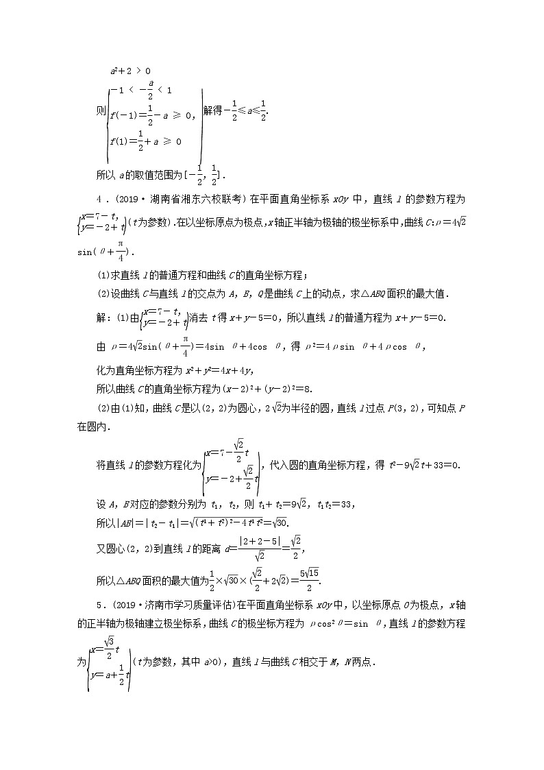 2020届二轮复习坐标系与参数方程课时作业（全国通用）(1) 练习03